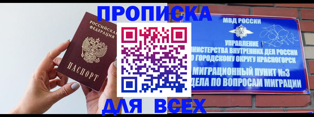 прописка штамп в Ленинск-Кузнецком