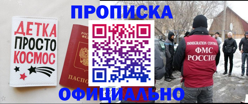 прописка 2025 в Ленинск-Кузнецком