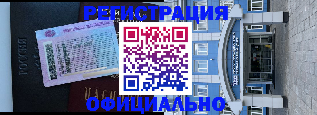 временная регистрация законно в Ленинск-Кузнецком